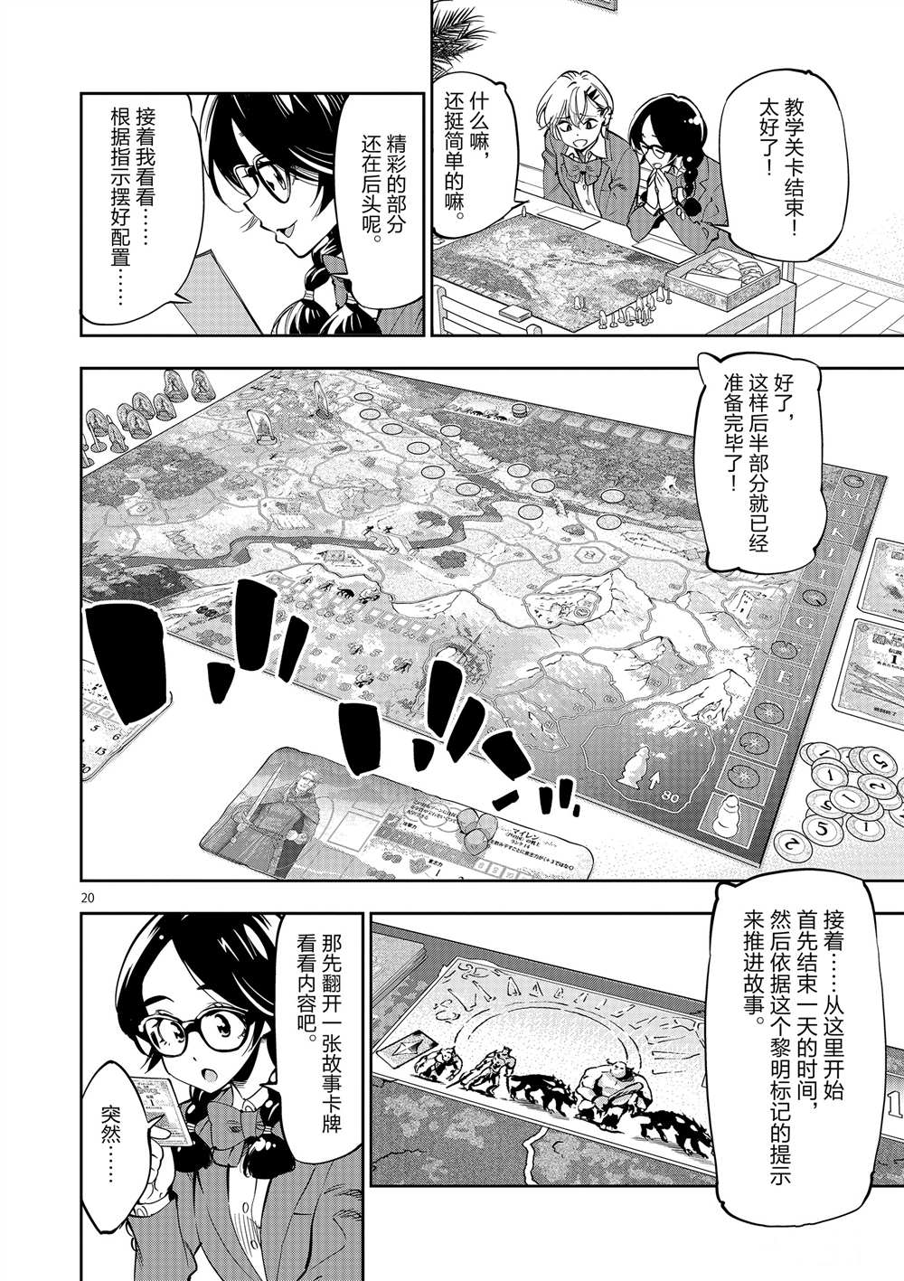 《放学后骰子俱乐部》第53话 第20页