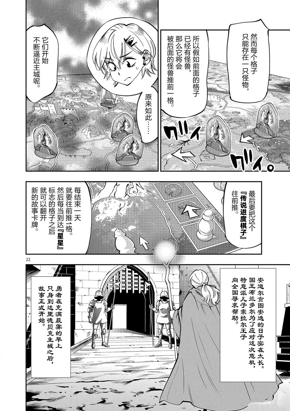 《放学后骰子俱乐部》第53话 第22页
