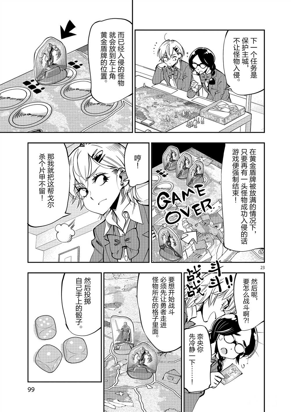《放学后骰子俱乐部》第53话 第23页