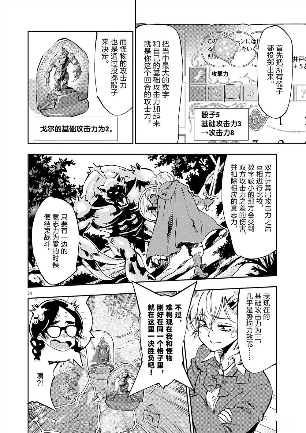 《放学后骰子俱乐部》第53话 第24页