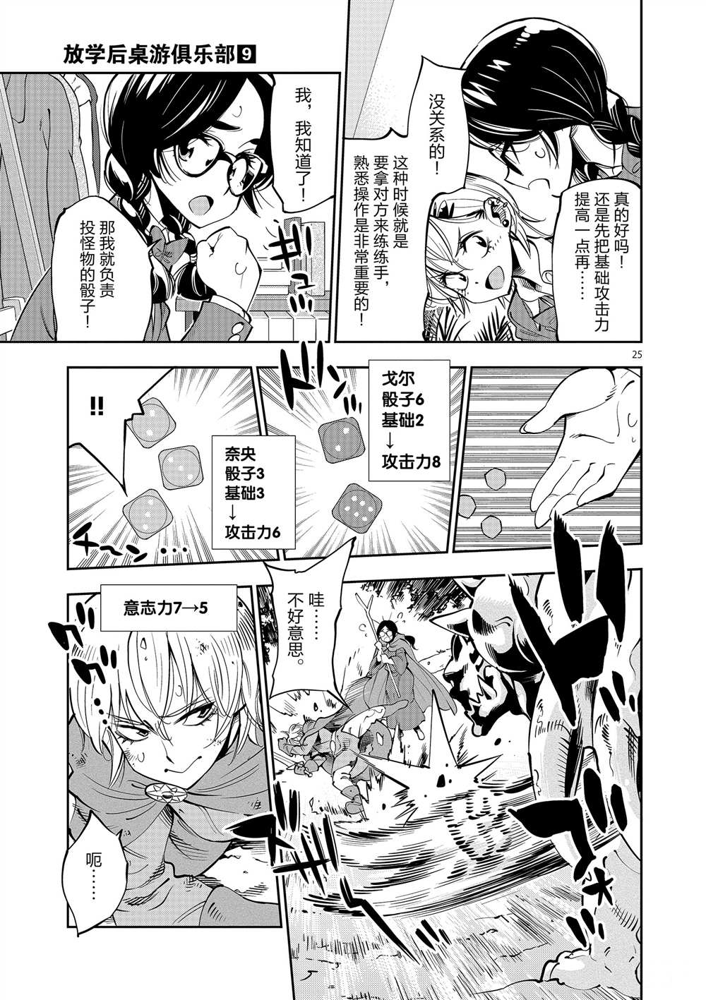 《放学后骰子俱乐部》第53话 第25页