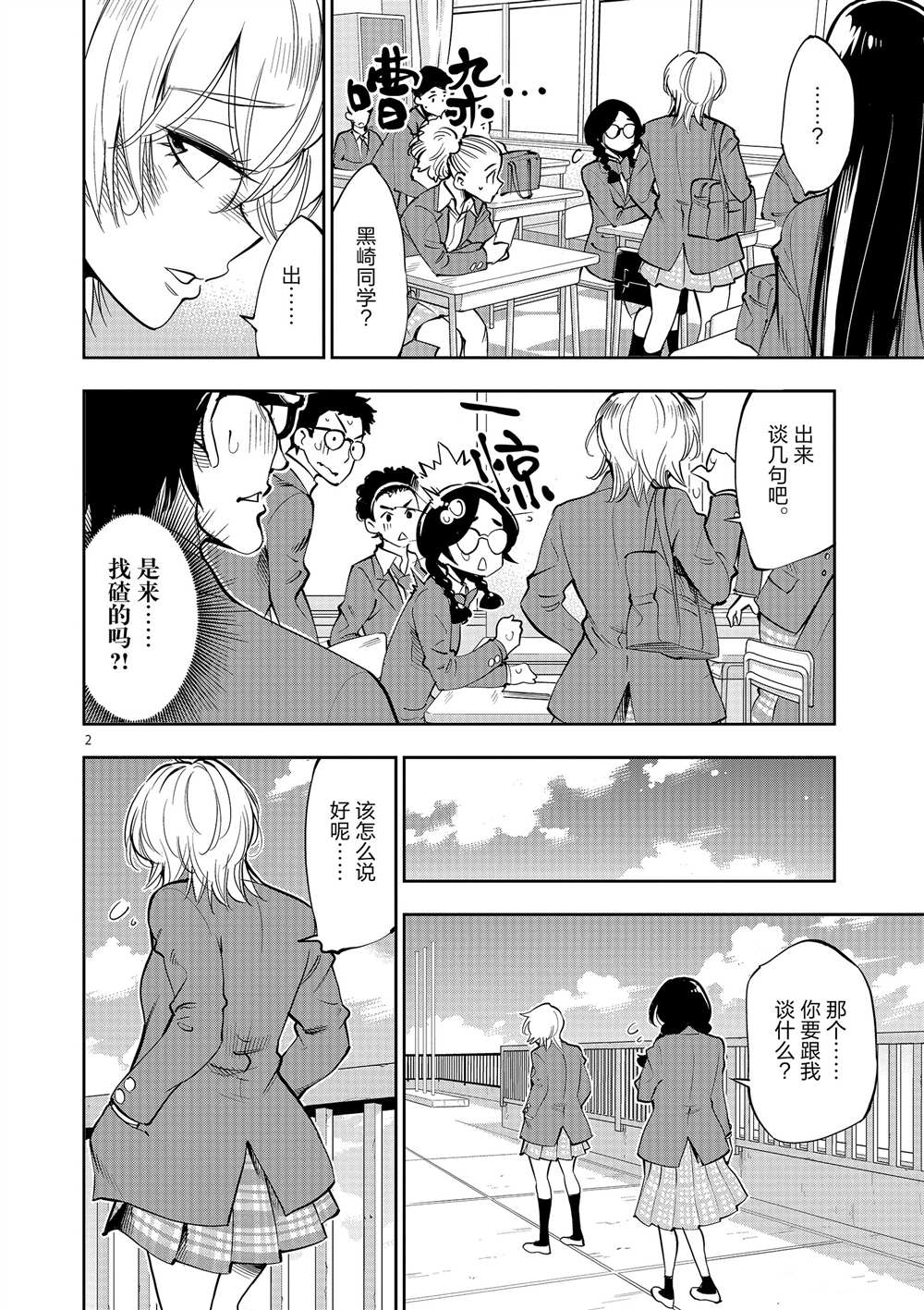《放学后骰子俱乐部》第53话 第2页