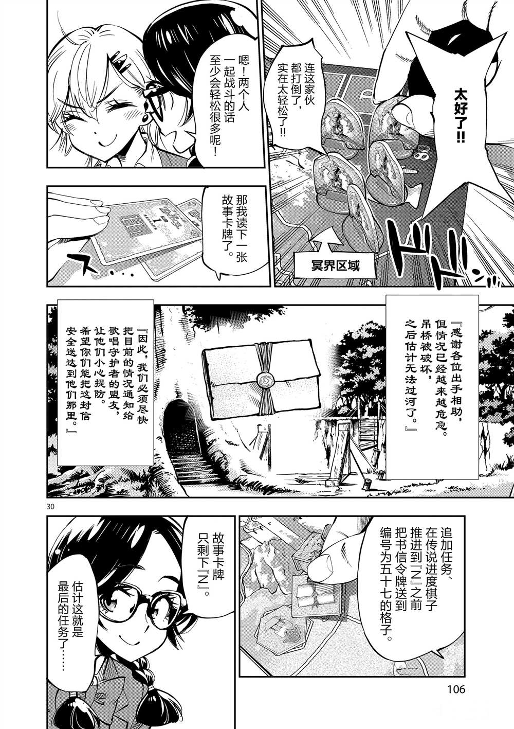 《放学后骰子俱乐部》第53话 第30页