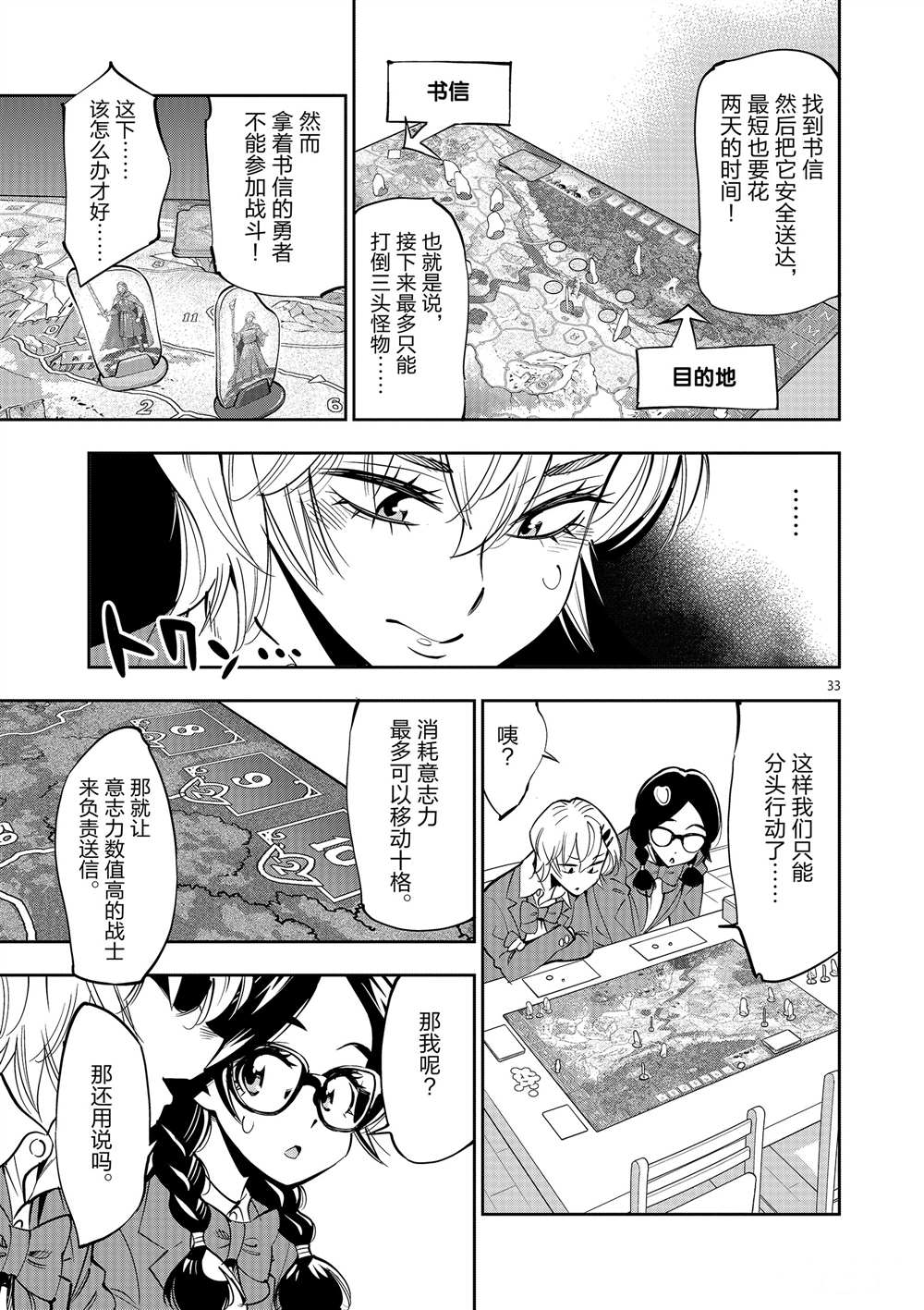 《放学后骰子俱乐部》第53话 第33页
