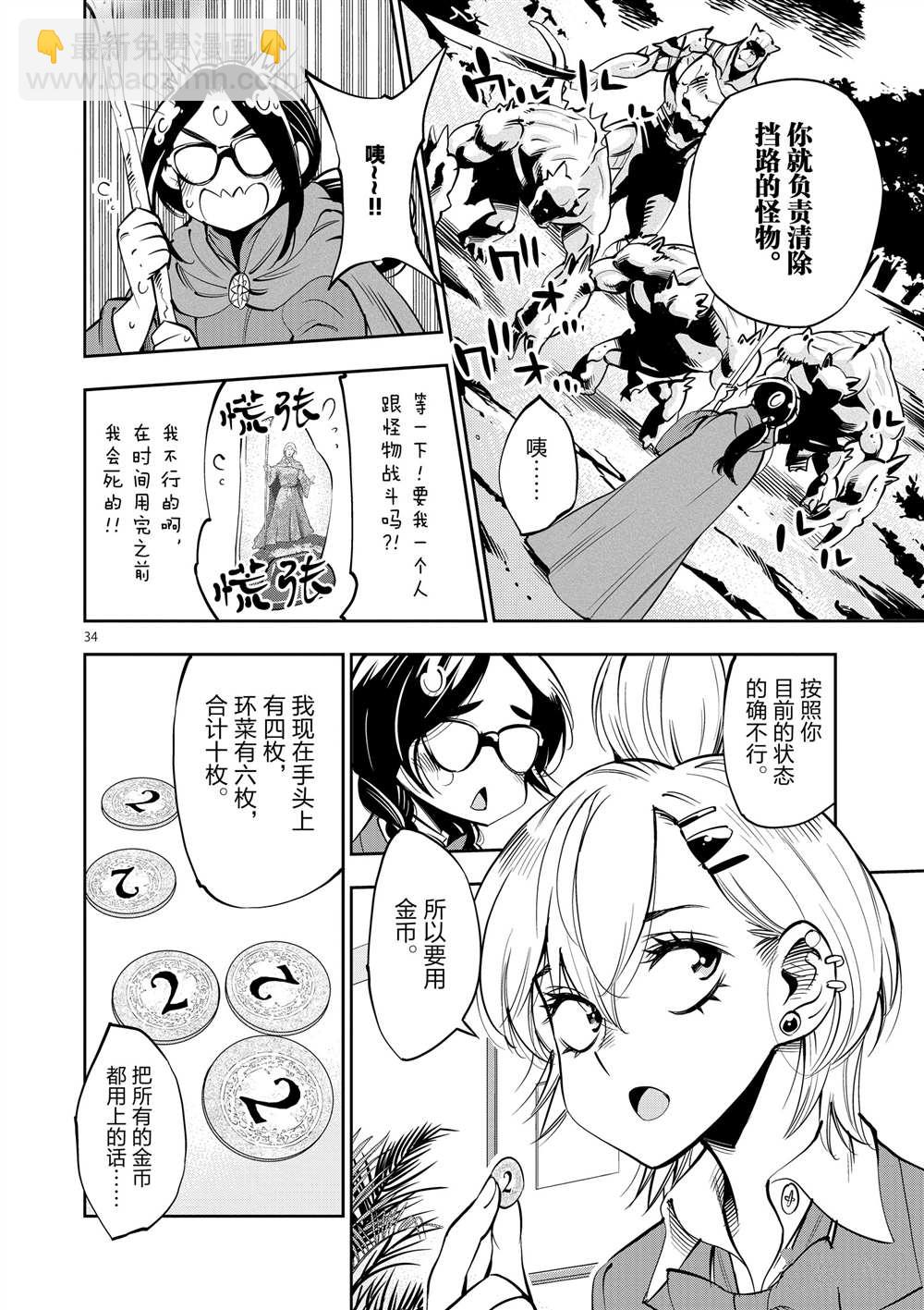 《放学后骰子俱乐部》第53话 第34页