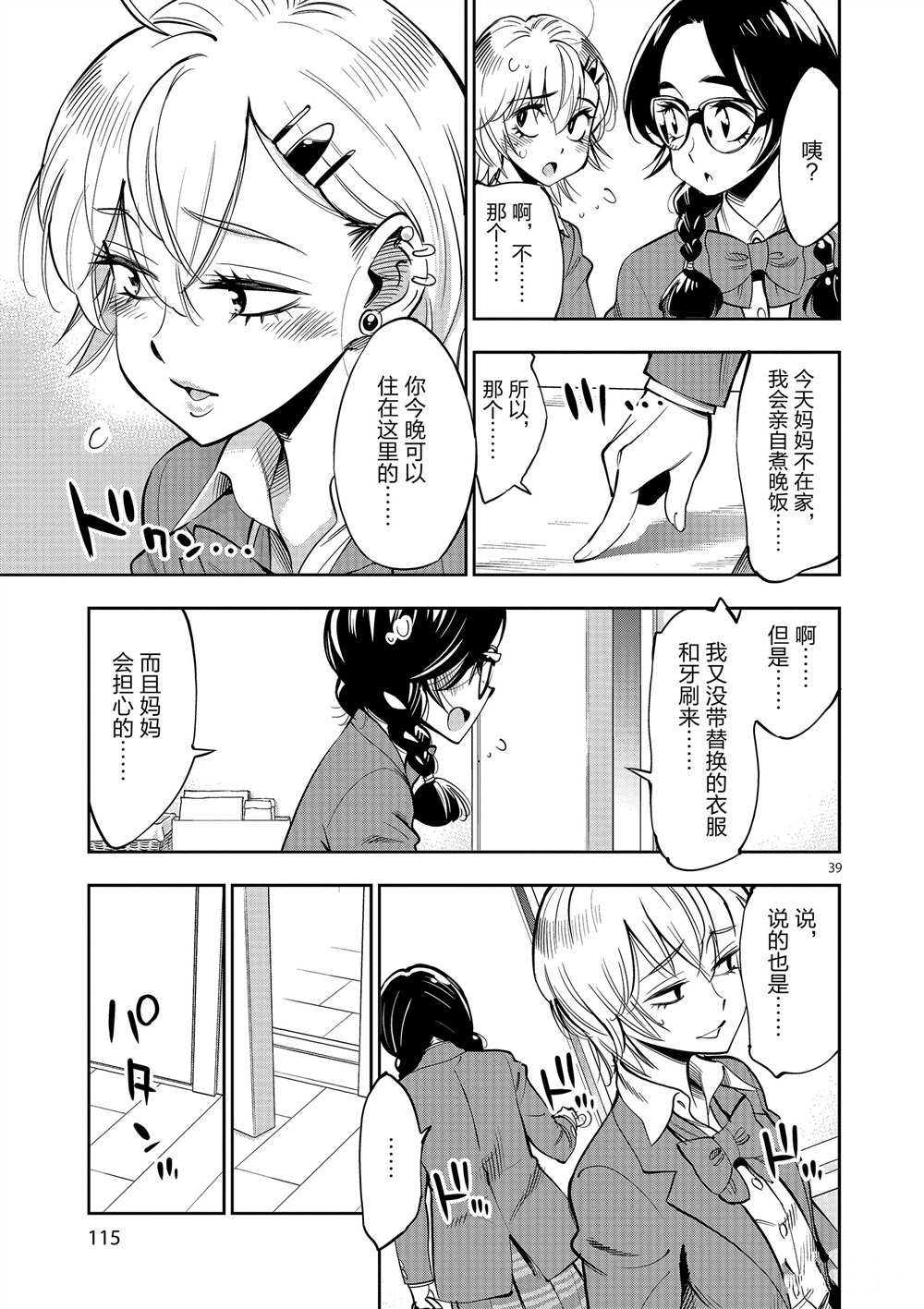 《放学后骰子俱乐部》第53话 第39页