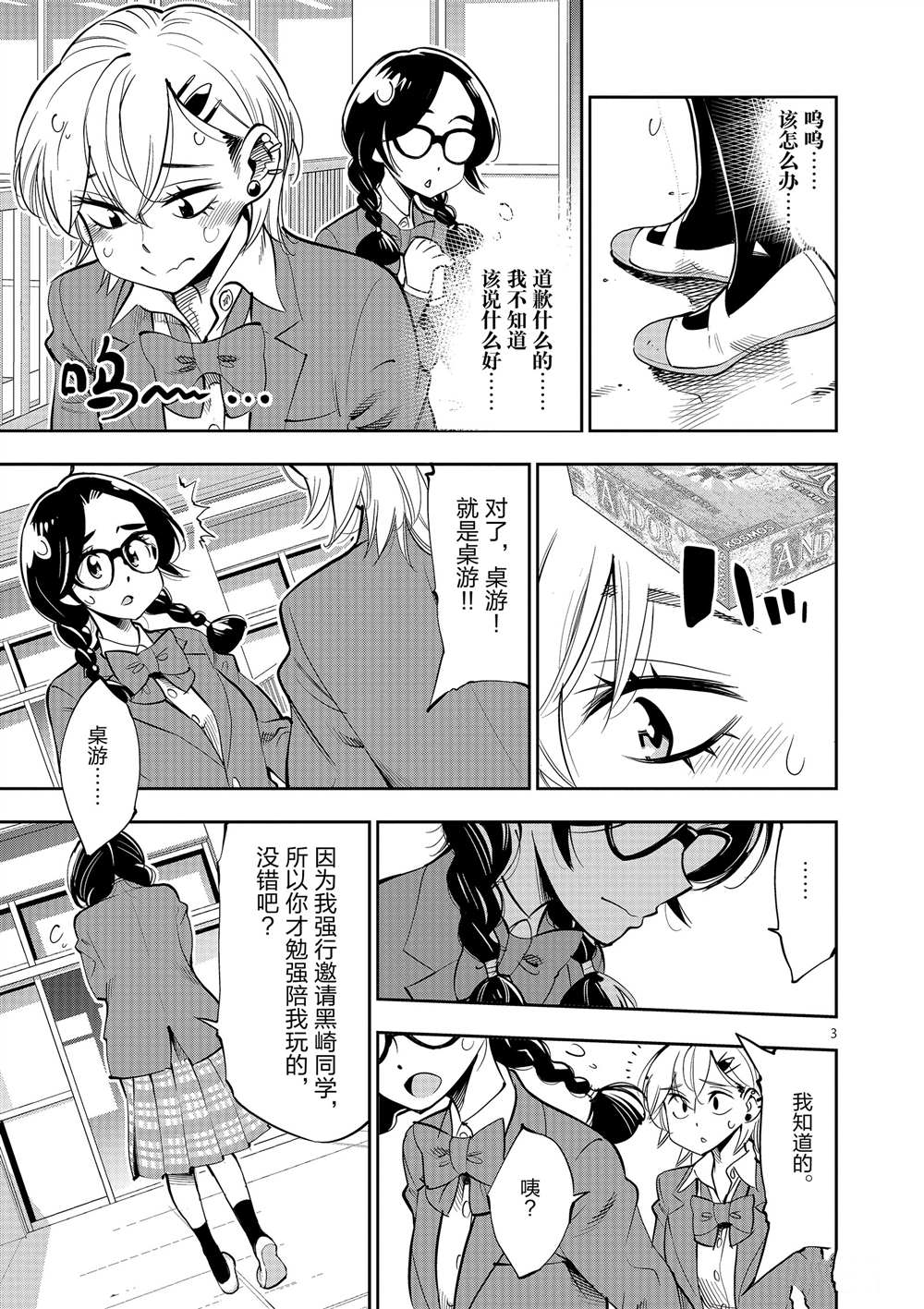 《放学后骰子俱乐部》第53话 第3页