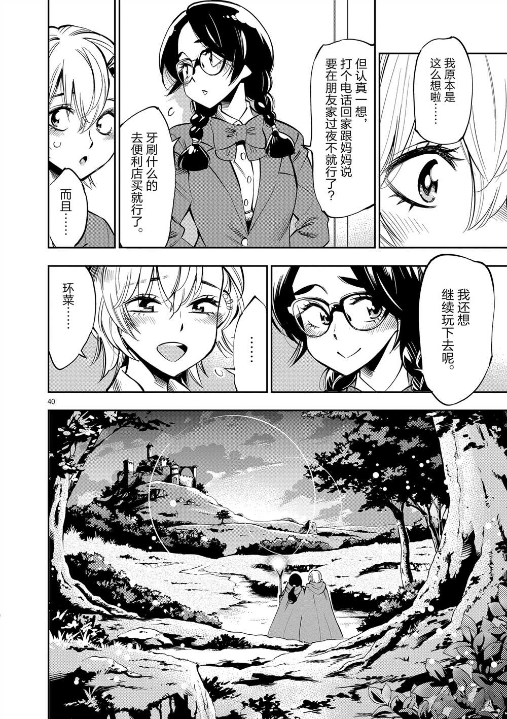 《放学后骰子俱乐部》第53话 第40页