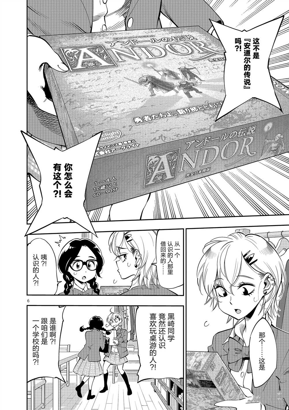 《放学后骰子俱乐部》第53话 第6页