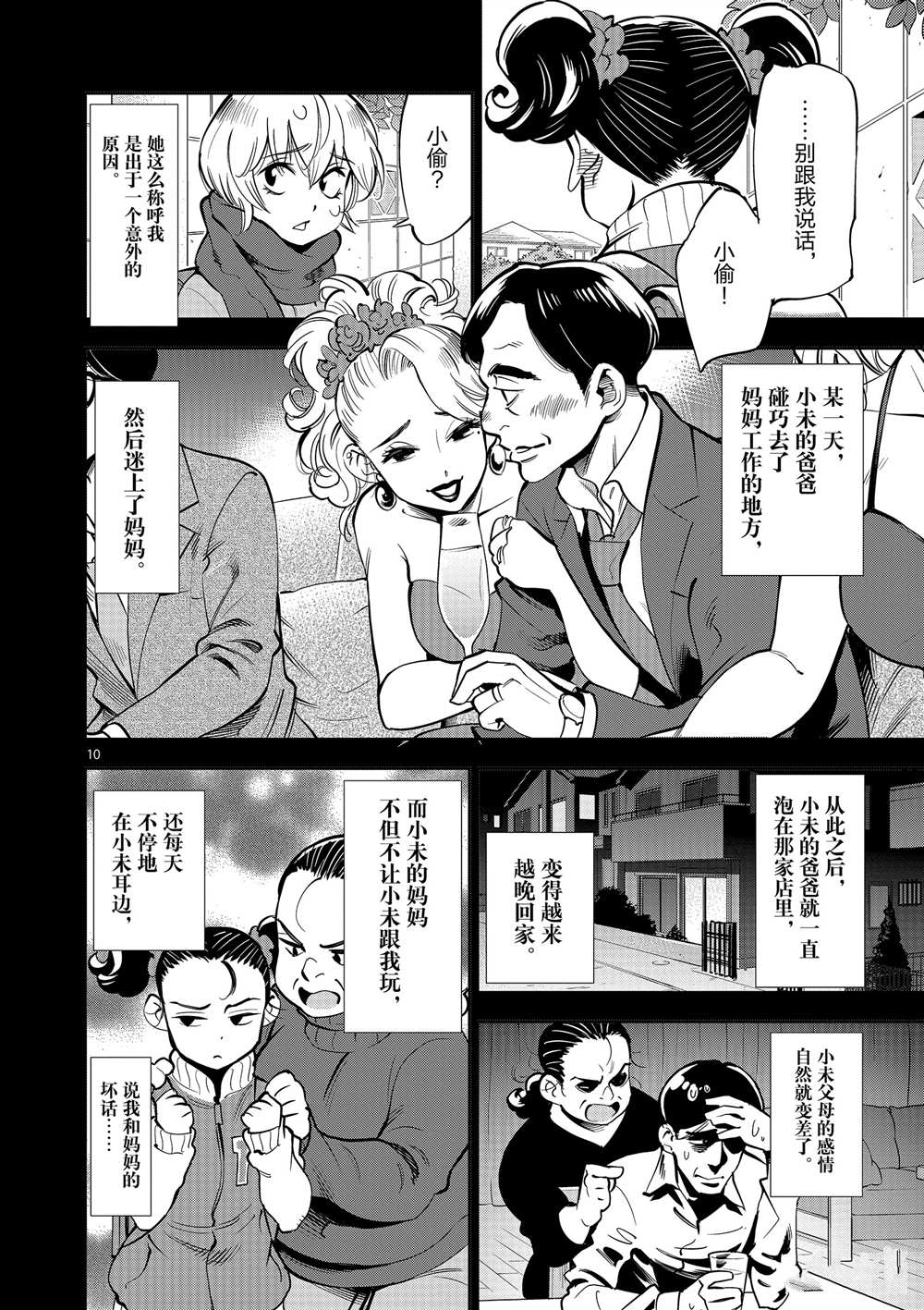 《放学后骰子俱乐部》第52话 第10页