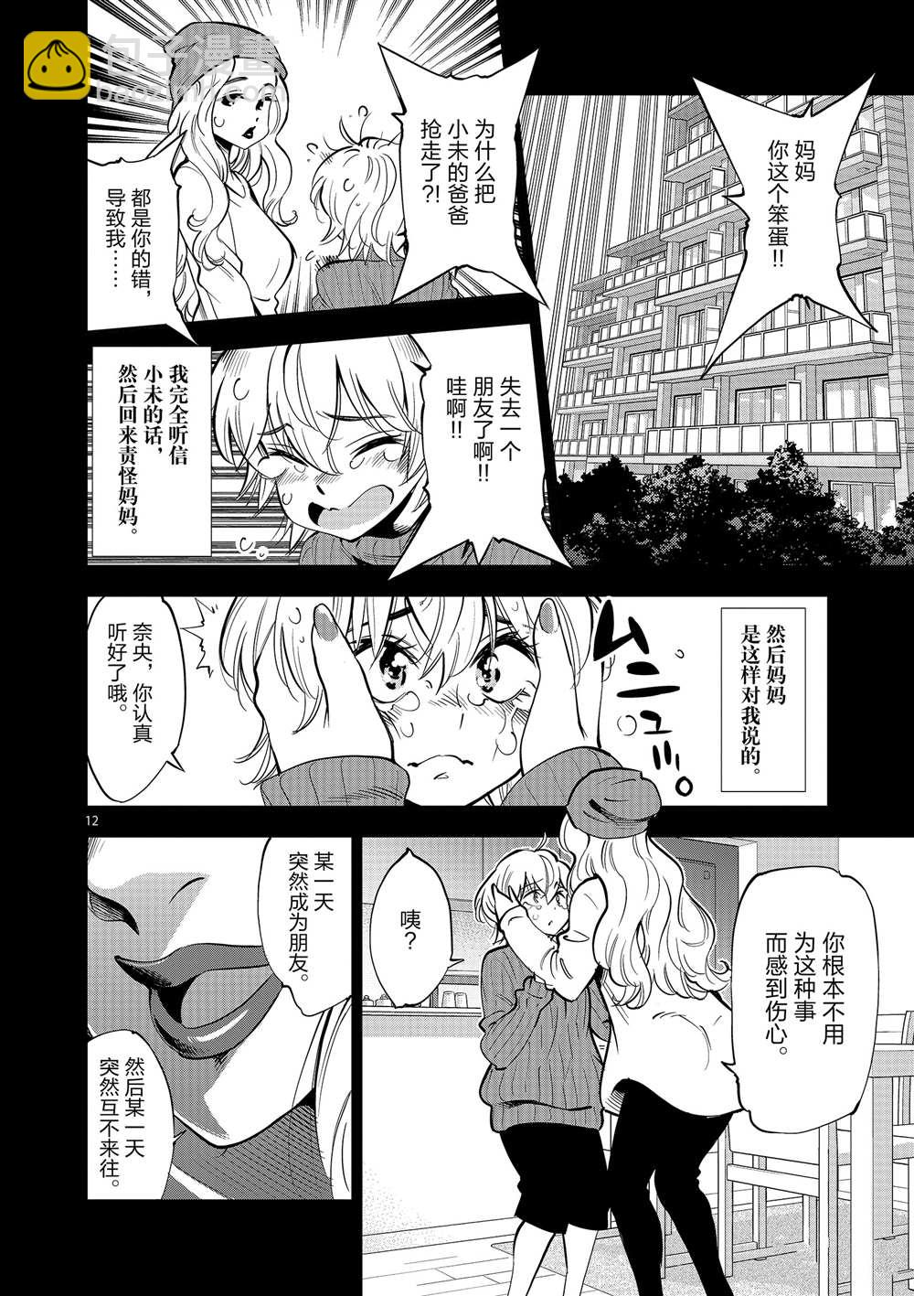 《放学后骰子俱乐部》第52话 第12页