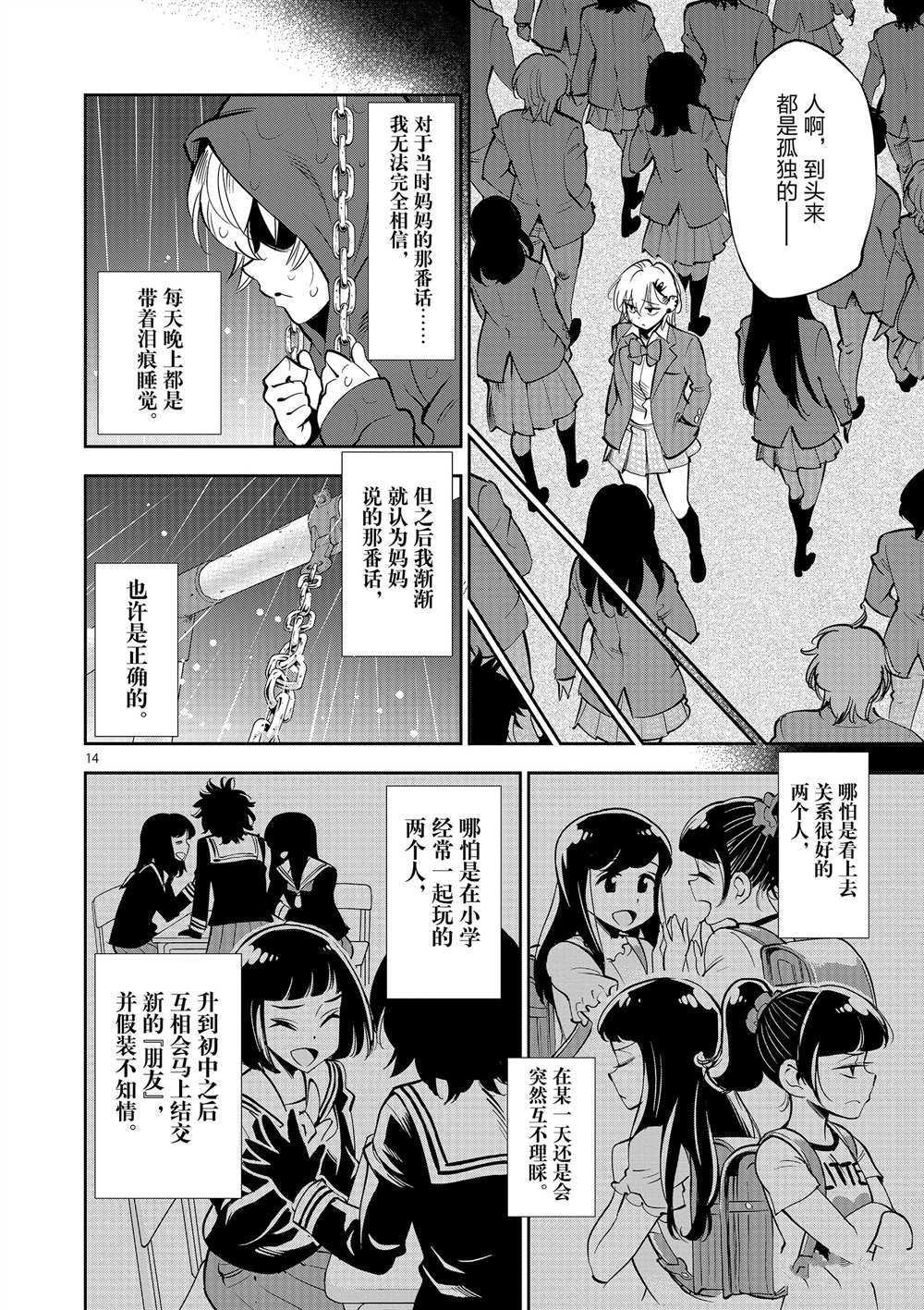 《放学后骰子俱乐部》第52话 第14页