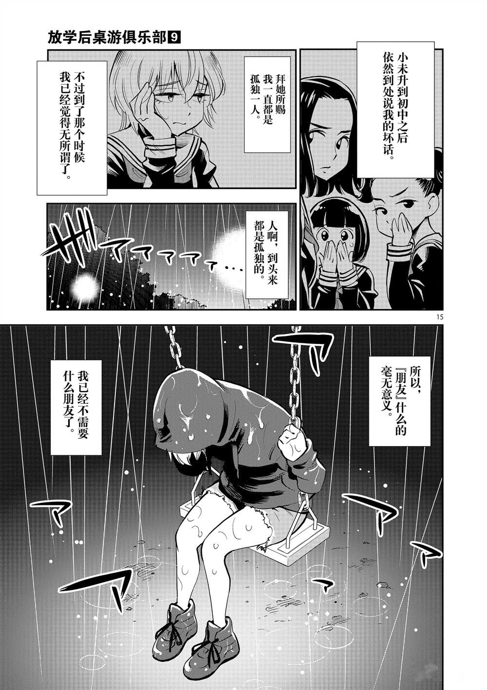 《放学后骰子俱乐部》第52话 第15页