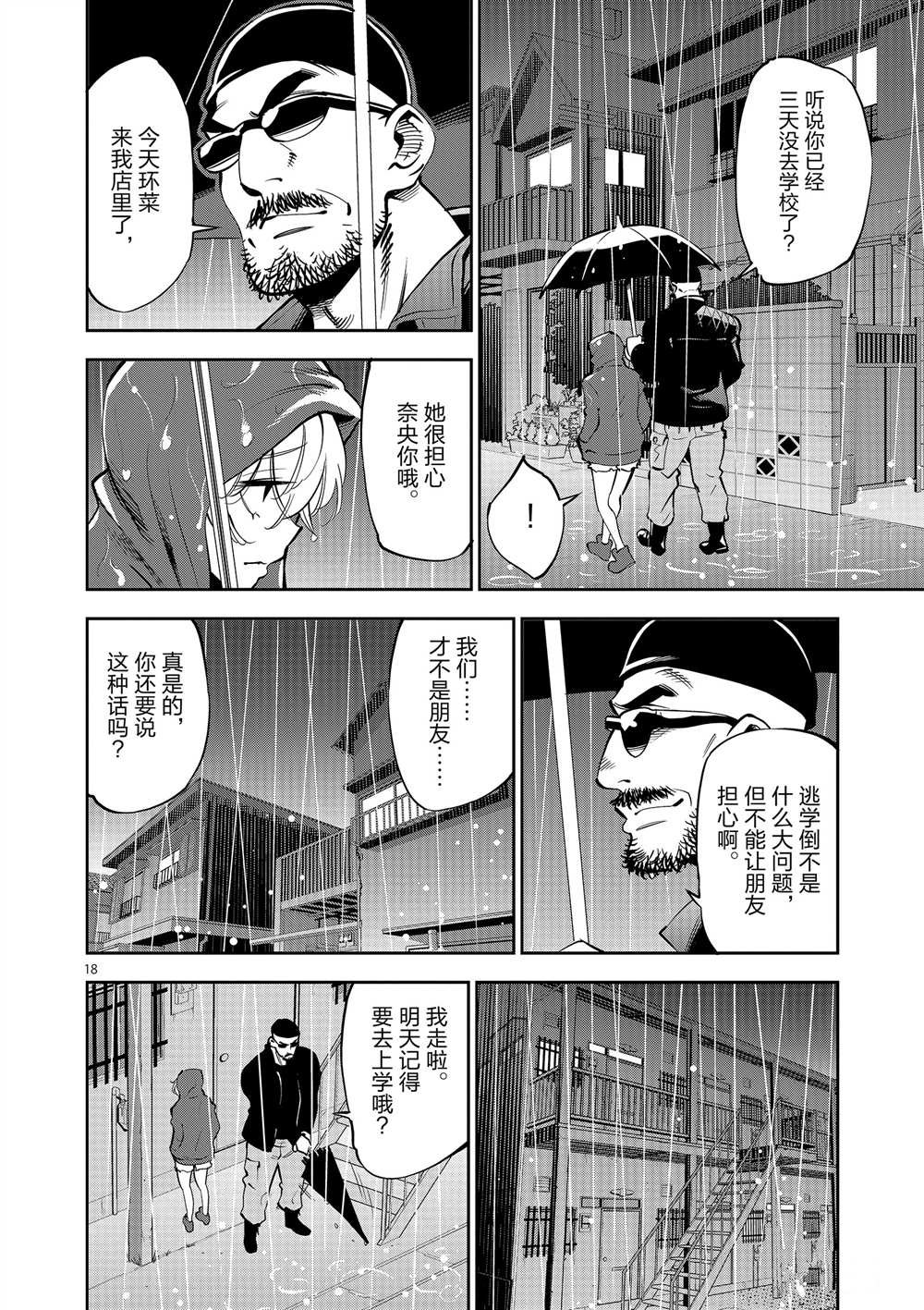 《放学后骰子俱乐部》第52话 第18页