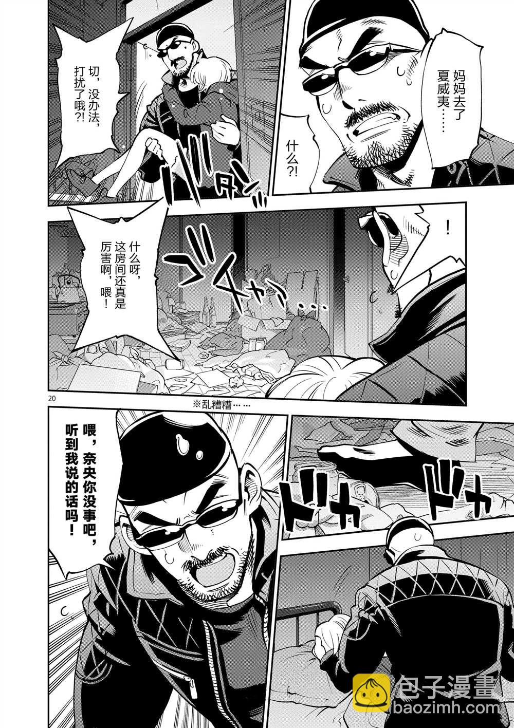 《放学后骰子俱乐部》第52话 第20页