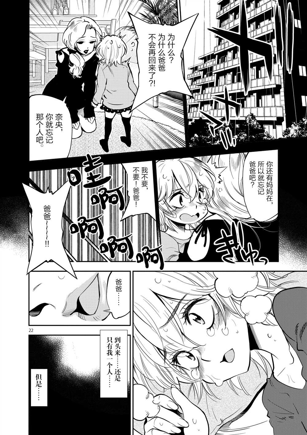 《放学后骰子俱乐部》第52话 第22页