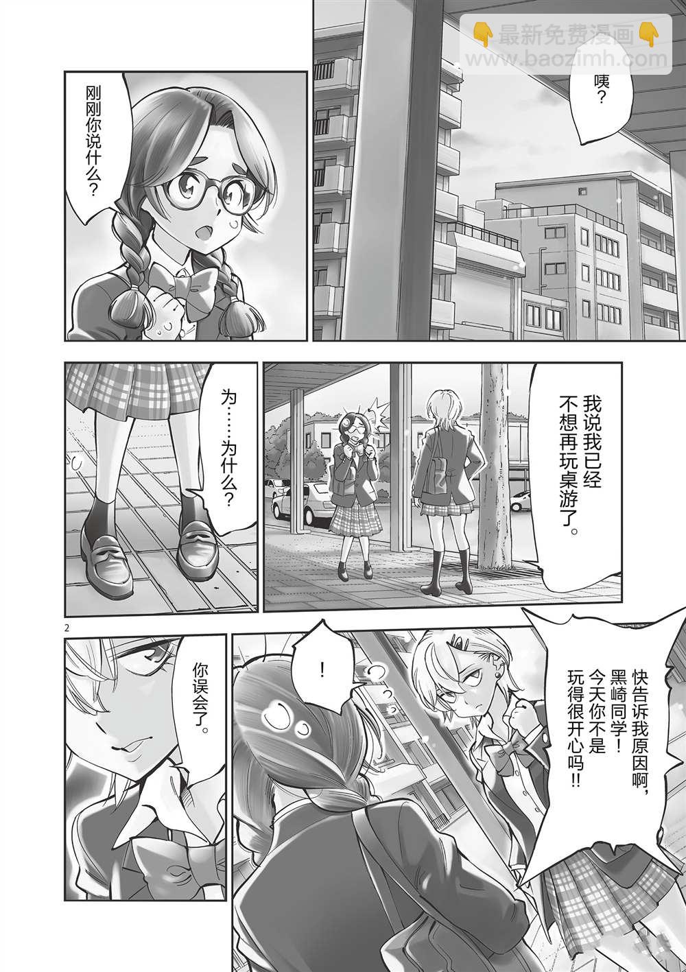 《放学后骰子俱乐部》第52话 第2页