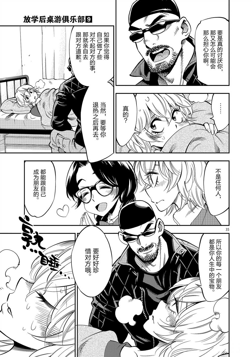 《放学后骰子俱乐部》第52话 第35页