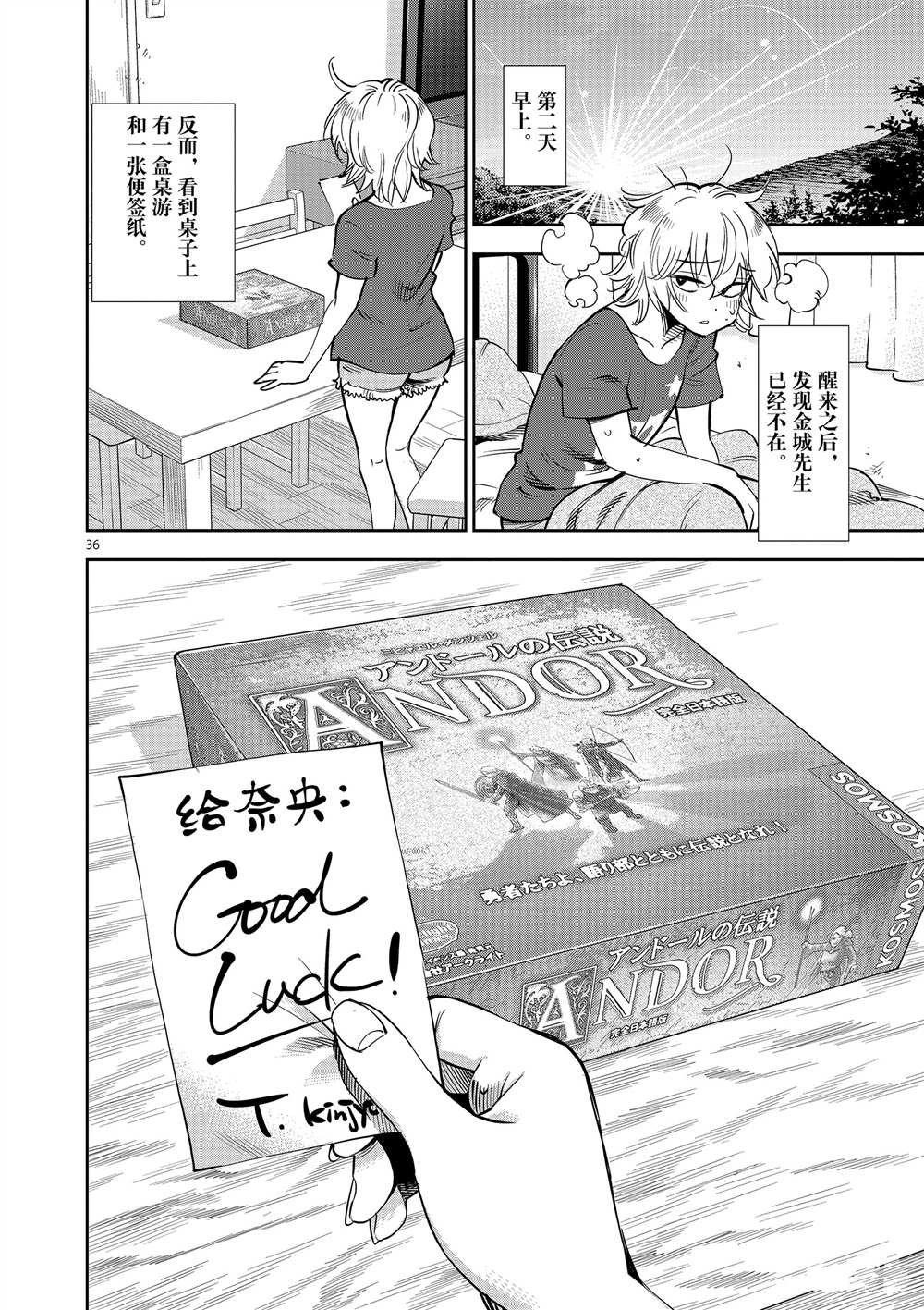 《放学后骰子俱乐部》第52话 第36页