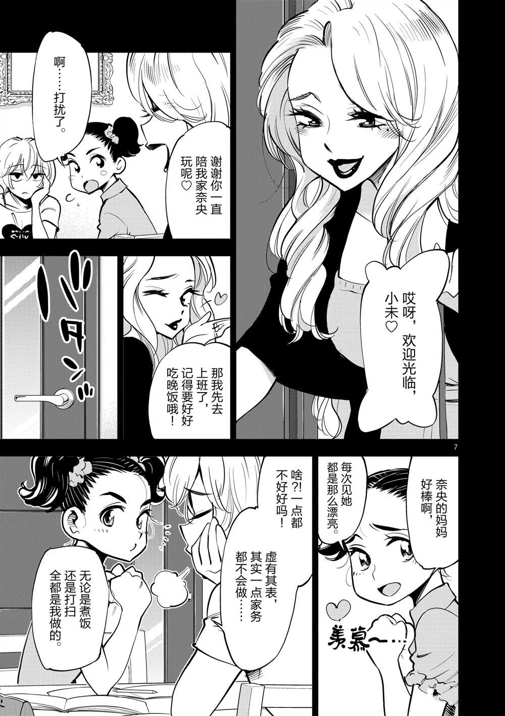 《放学后骰子俱乐部》第52话 第7页