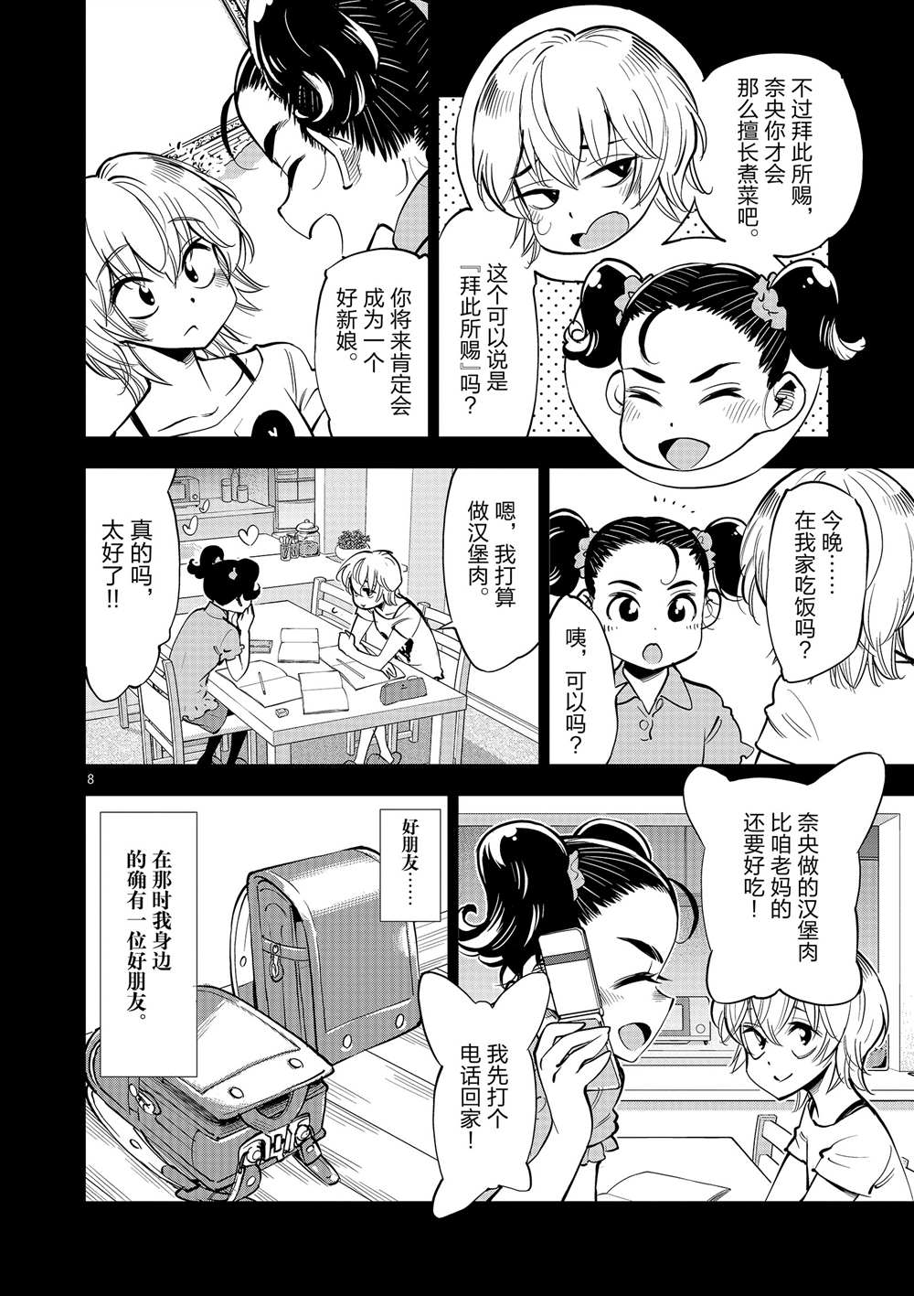 《放学后骰子俱乐部》第52话 第8页