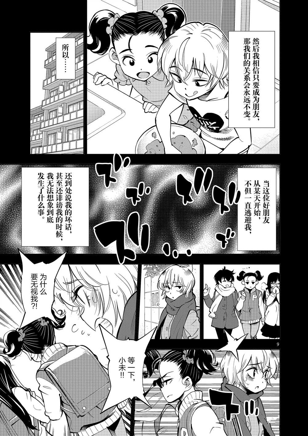 《放学后骰子俱乐部》第52话 第9页