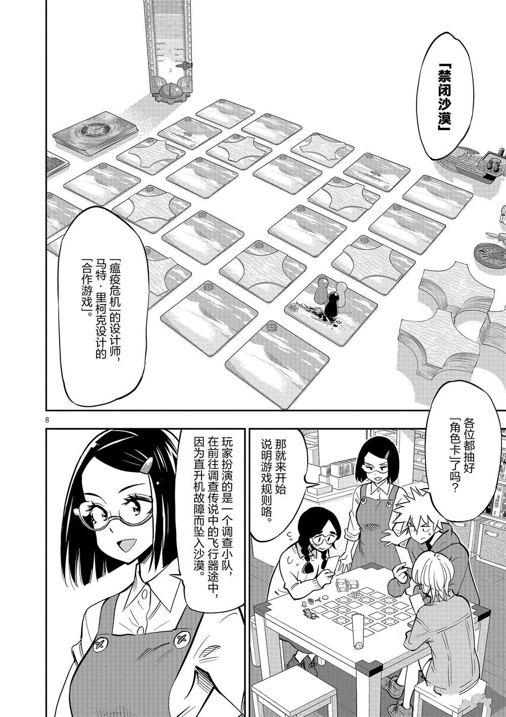 《放学后骰子俱乐部》第56话 第12页