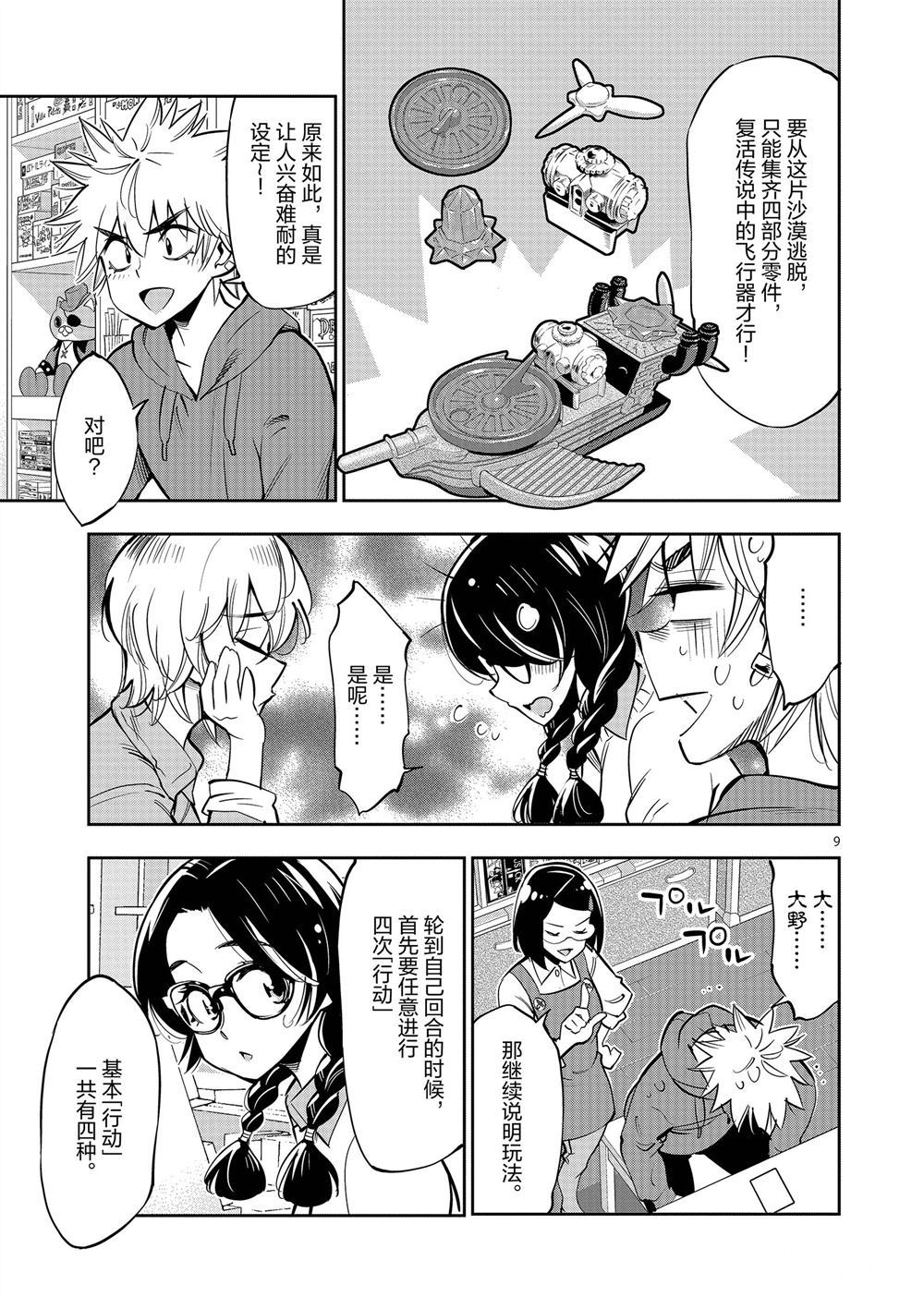 《放学后骰子俱乐部》第56话 第13页