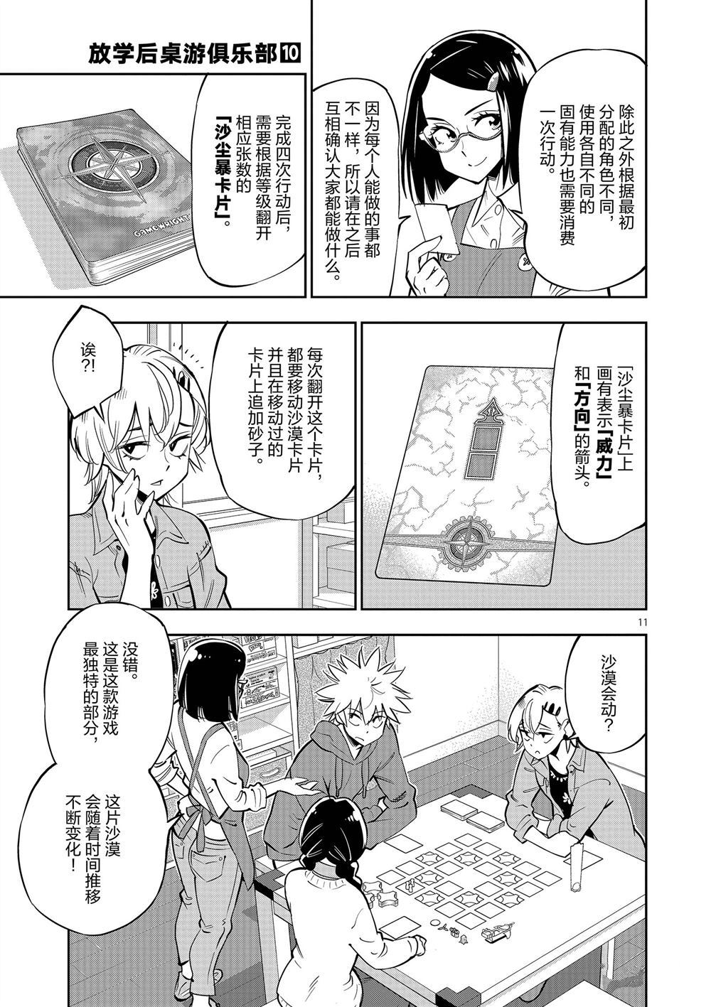 《放学后骰子俱乐部》第56话 第15页
