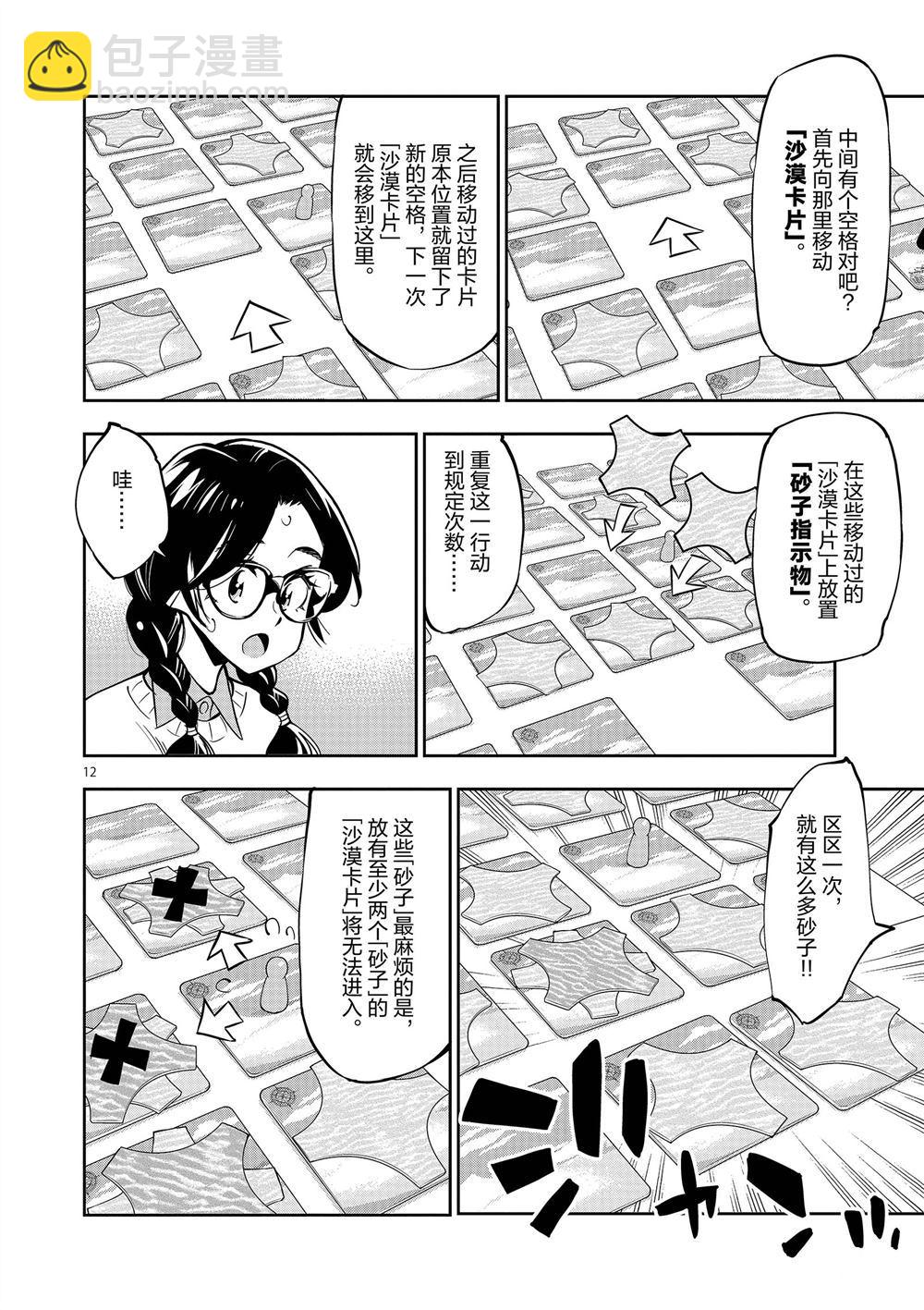 《放学后骰子俱乐部》第56话 第16页