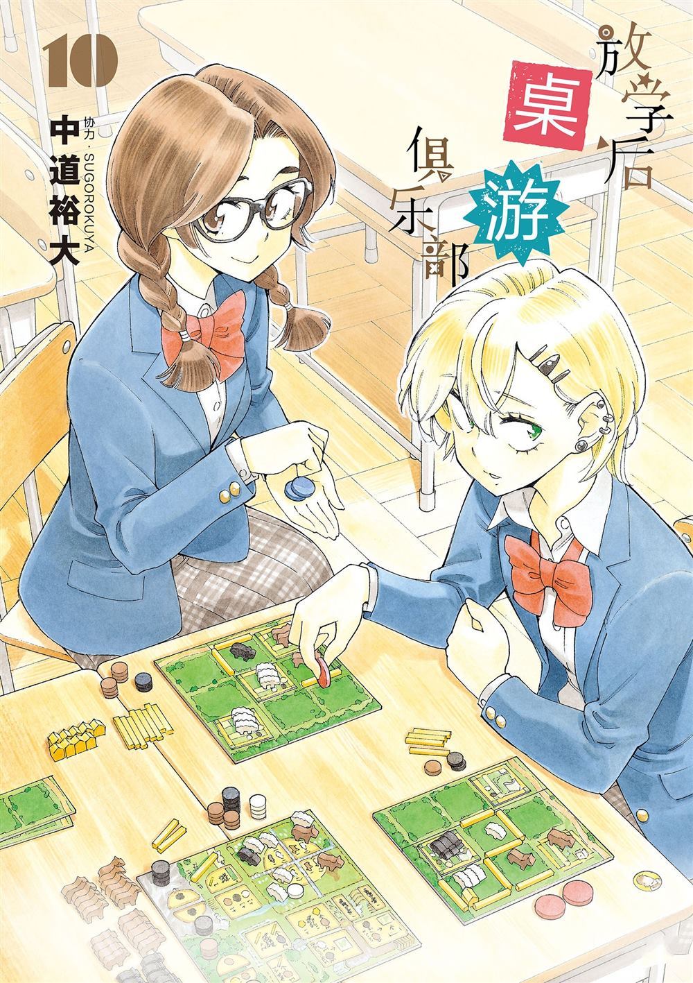 《放学后骰子俱乐部》第56话 第1页
