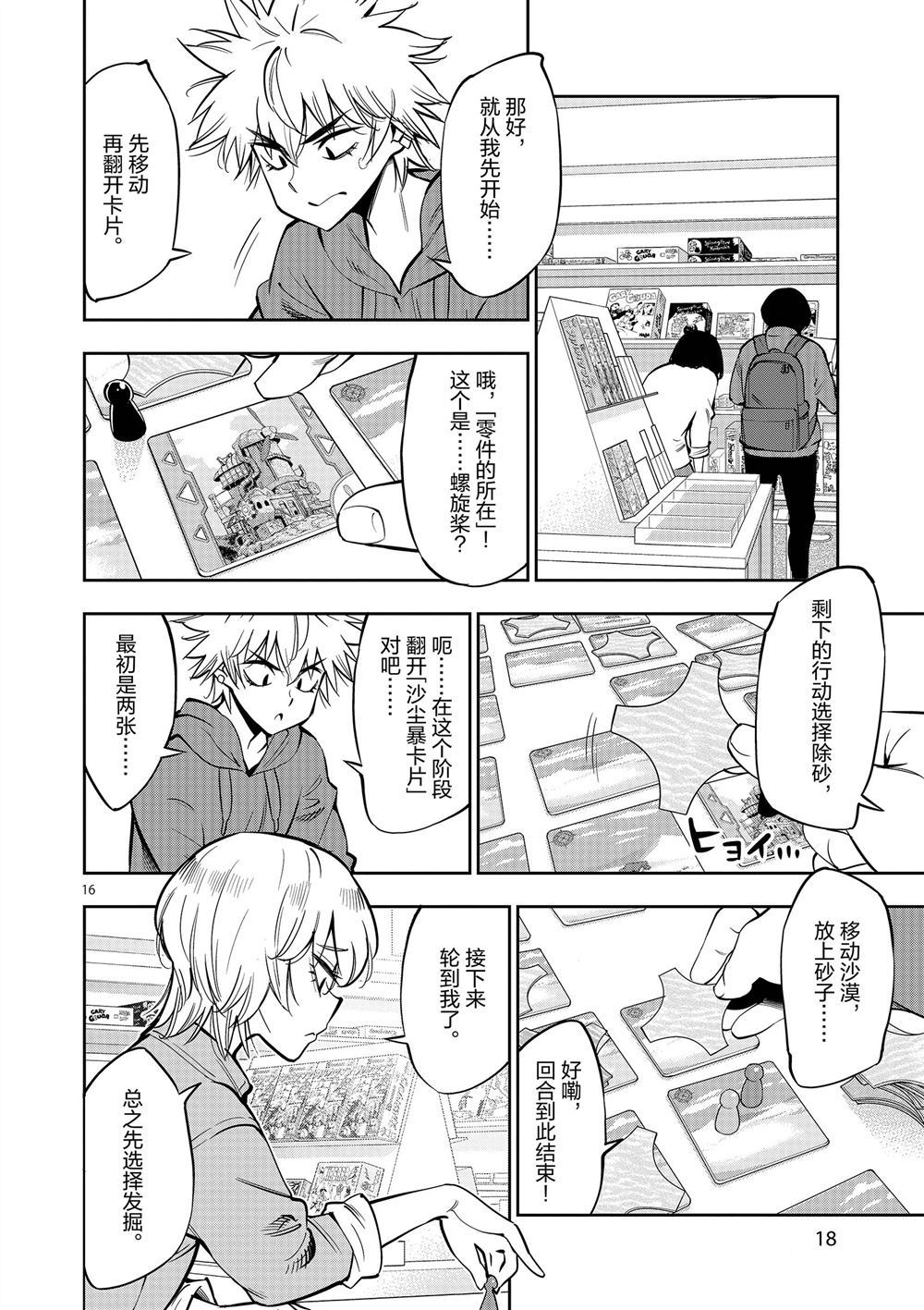 《放学后骰子俱乐部》第56话 第20页