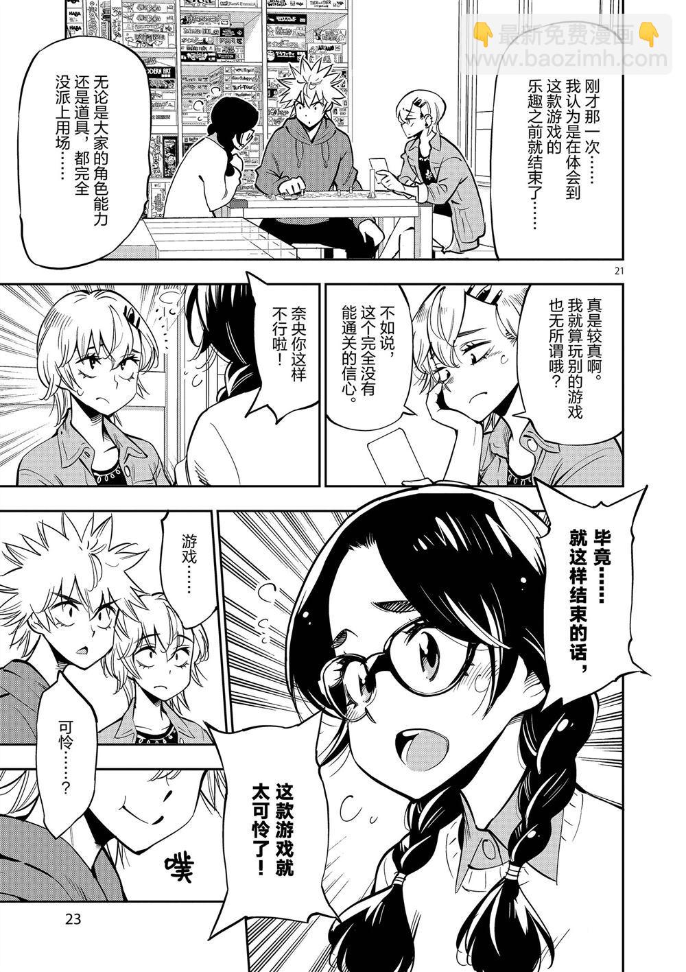 《放学后骰子俱乐部》第56话 第25页