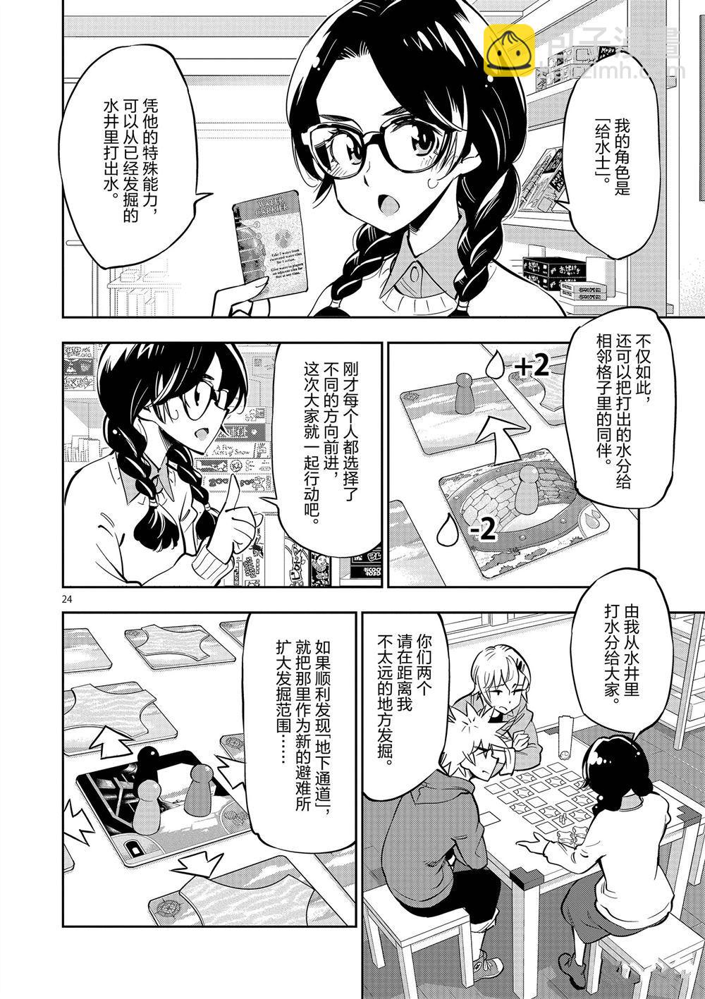 《放学后骰子俱乐部》第56话 第28页