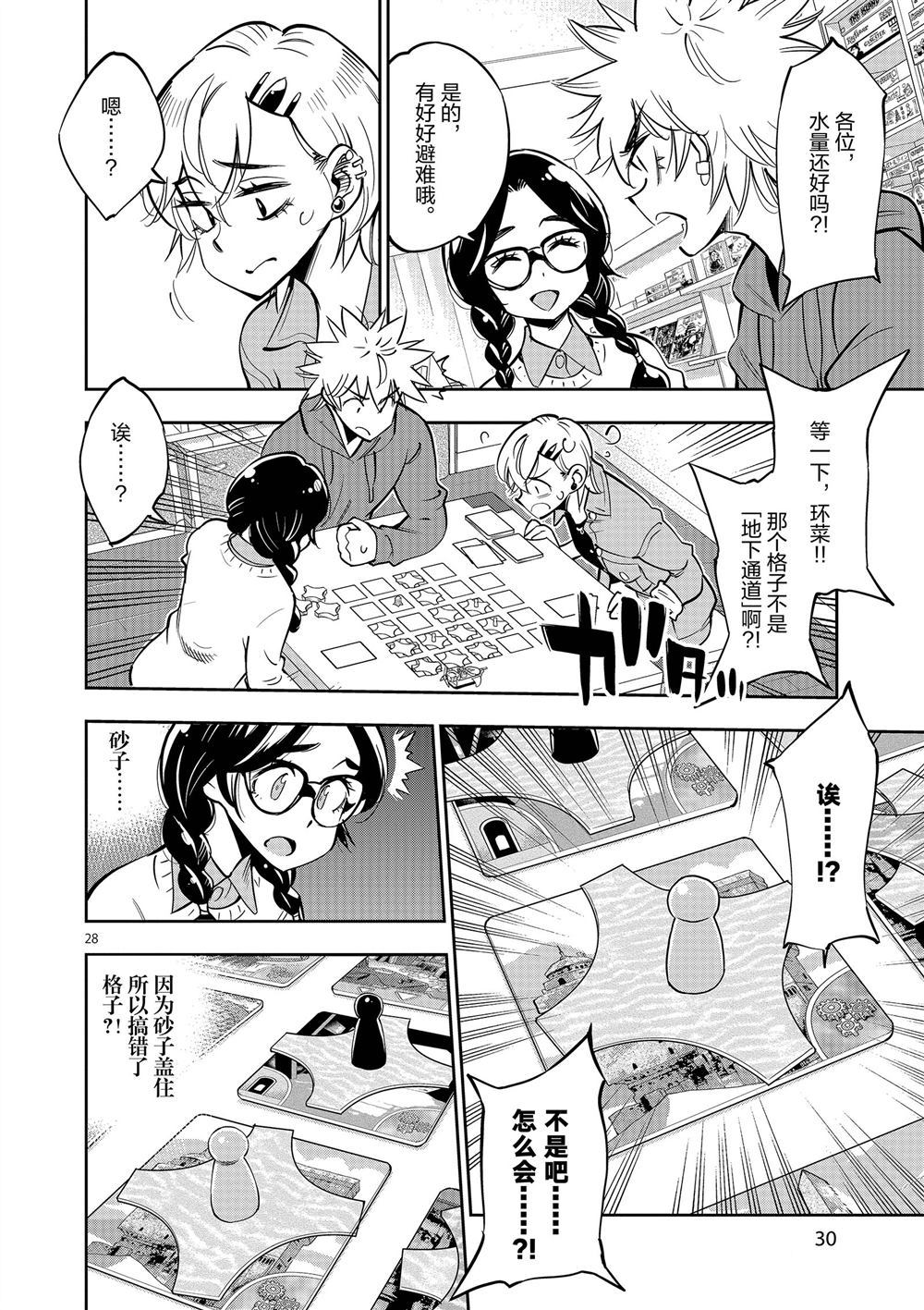 《放学后骰子俱乐部》第56话 第32页