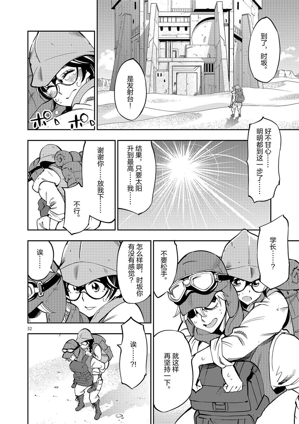 《放学后骰子俱乐部》第56话 第36页