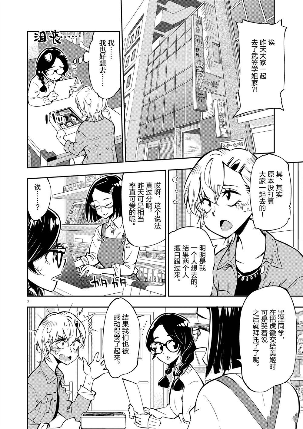 《放学后骰子俱乐部》第56话 第6页