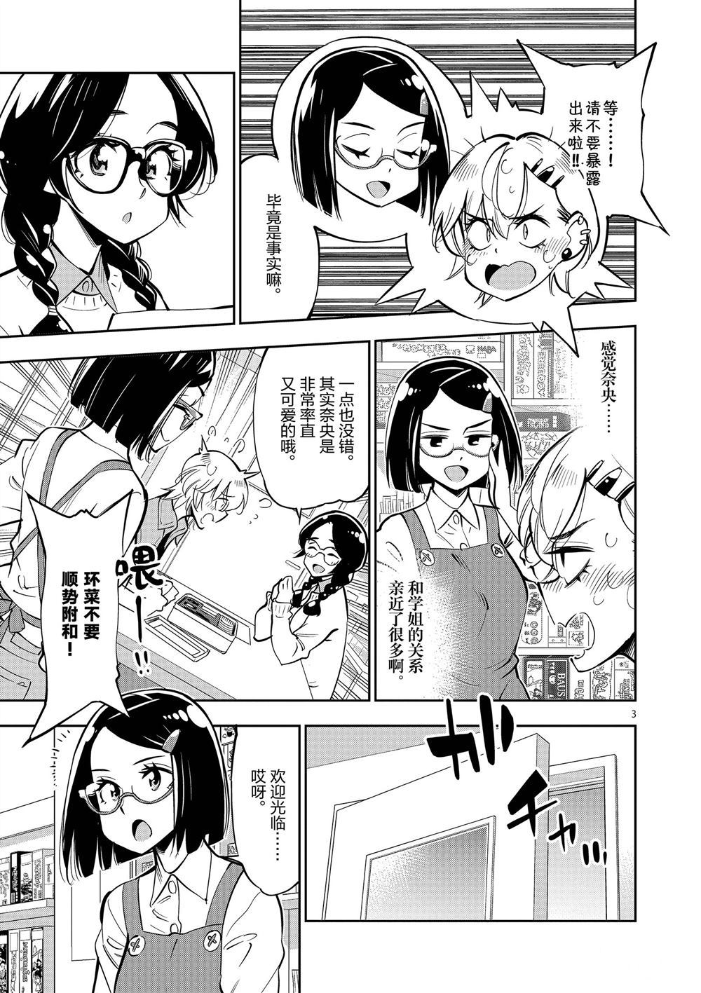《放学后骰子俱乐部》第56话 第7页