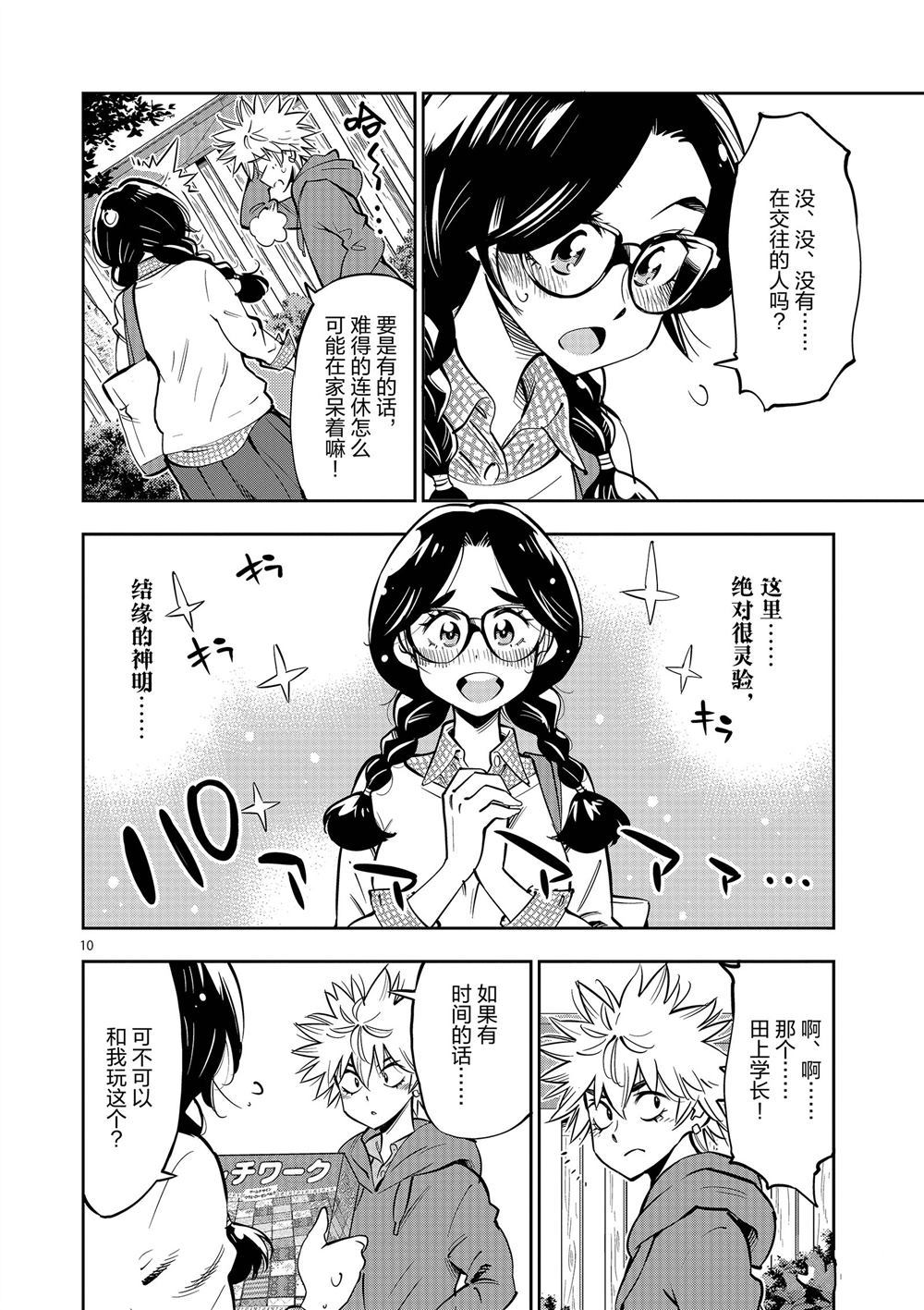 《放学后骰子俱乐部》第58话 第10页