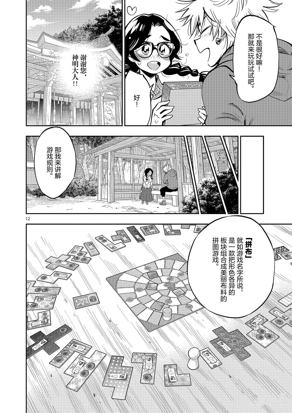《放学后骰子俱乐部》第58话 第12页
