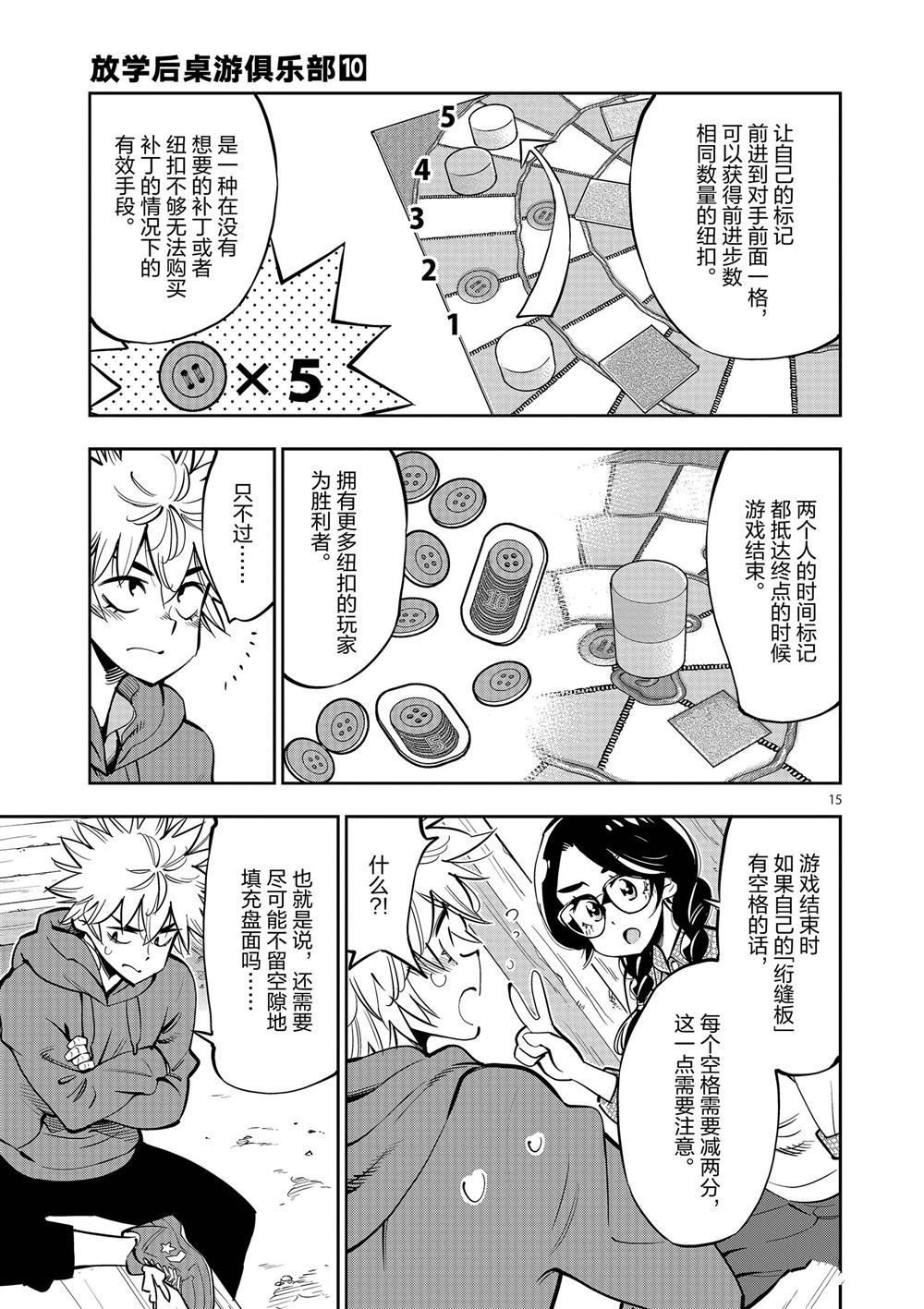 《放学后骰子俱乐部》第58话 第15页