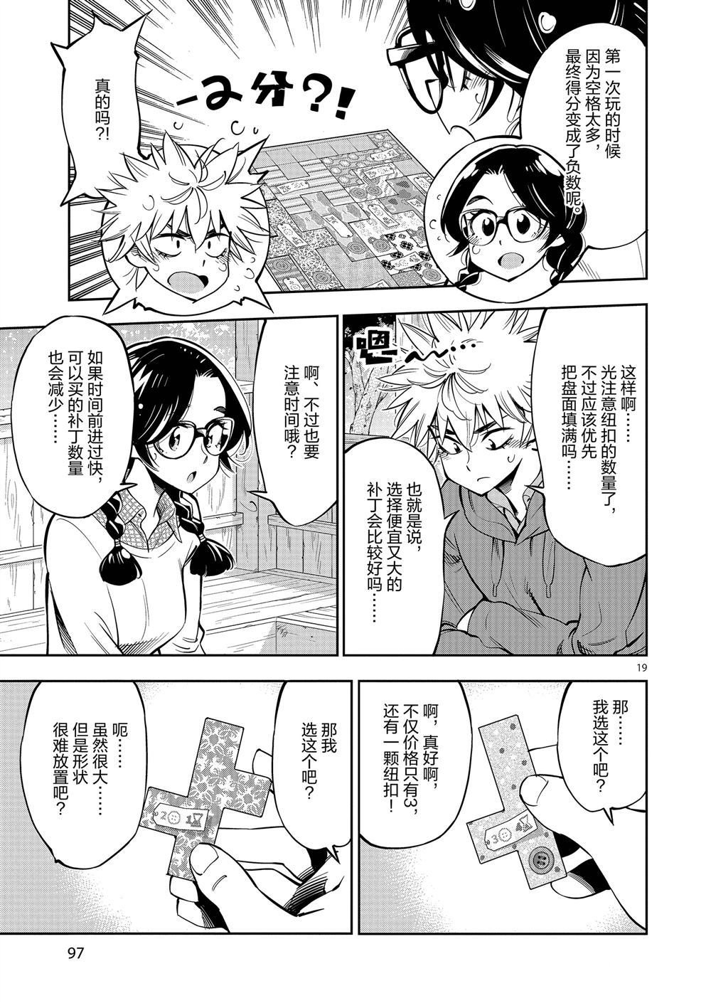 《放学后骰子俱乐部》第58话 第19页