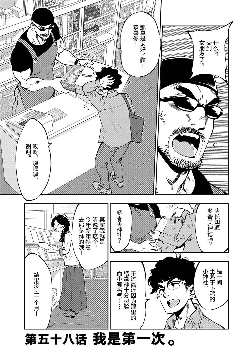 《放学后骰子俱乐部》第58话 第1页