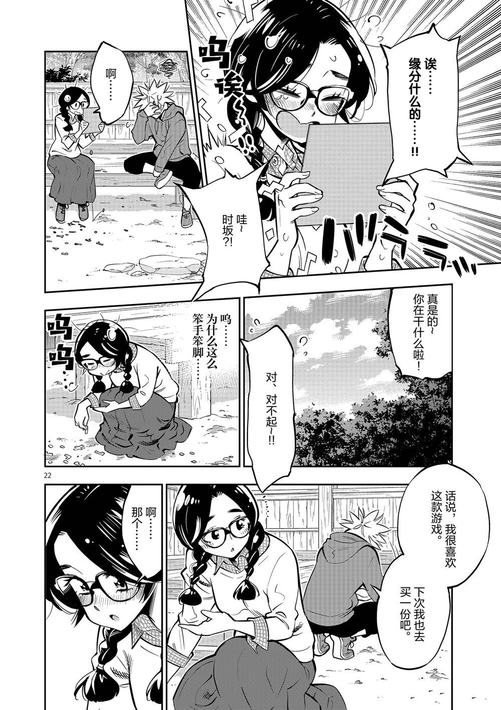《放学后骰子俱乐部》第58话 第22页