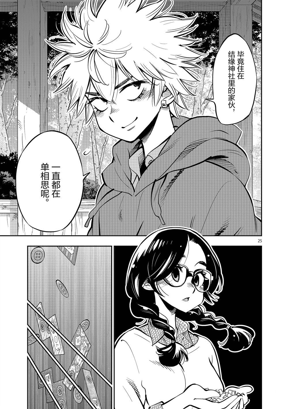 《放学后骰子俱乐部》第58话 第25页