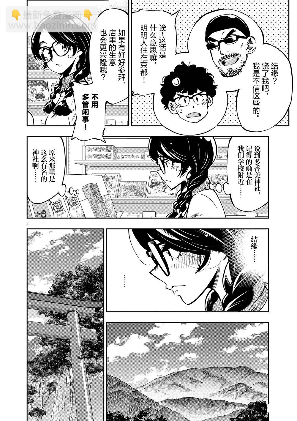 《放学后骰子俱乐部》第58话 第2页