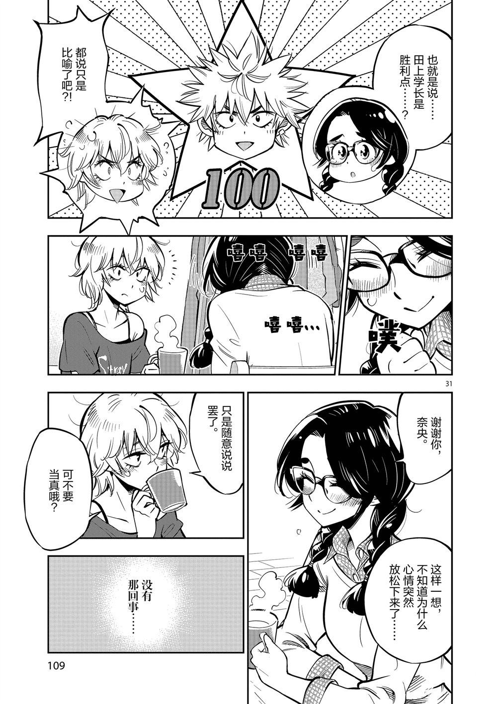 《放学后骰子俱乐部》第58话 第31页