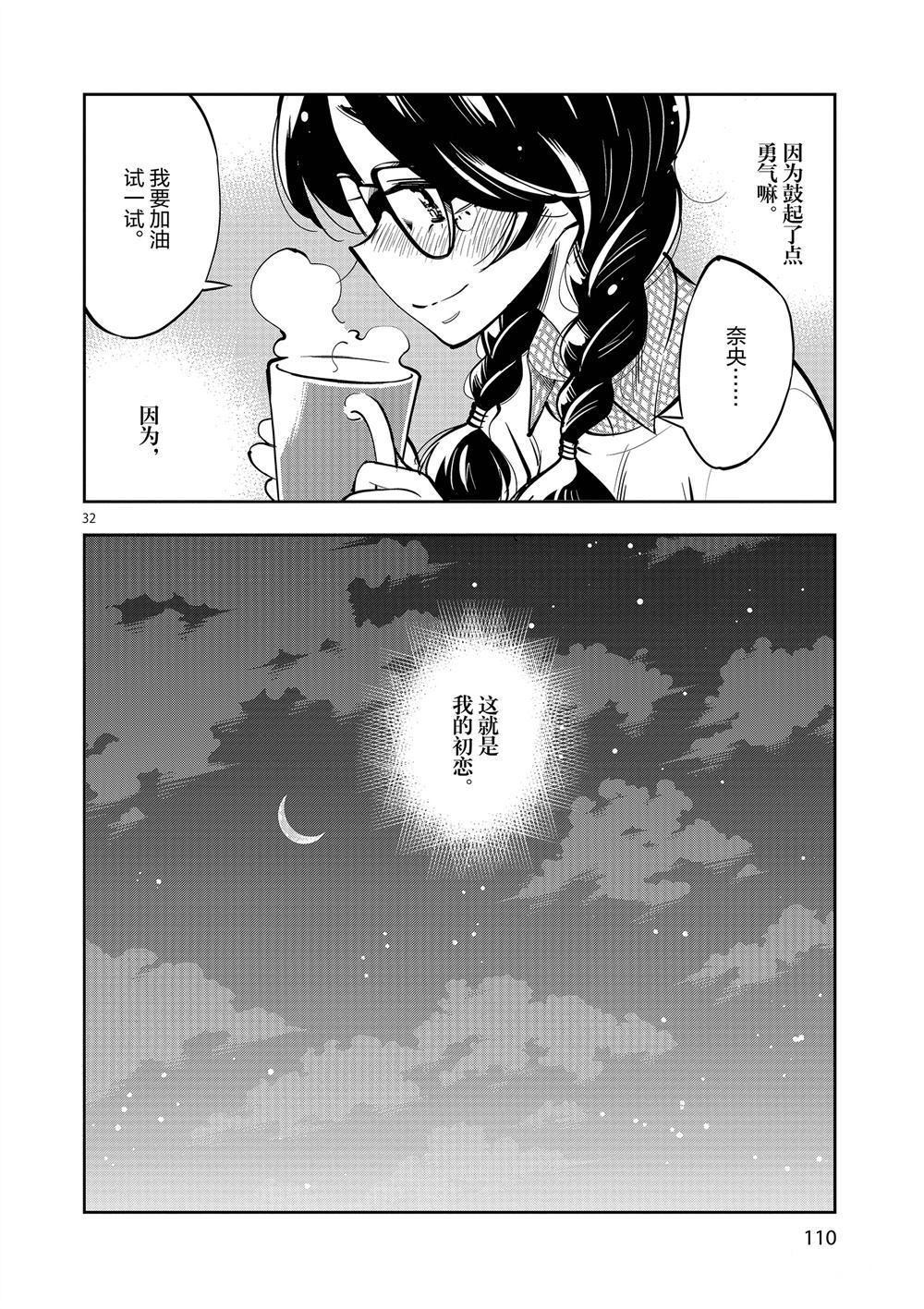 《放学后骰子俱乐部》第58话 第32页