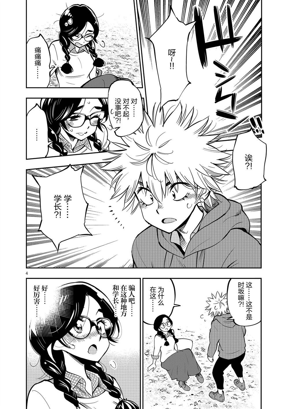 《放学后骰子俱乐部》第58话 第4页