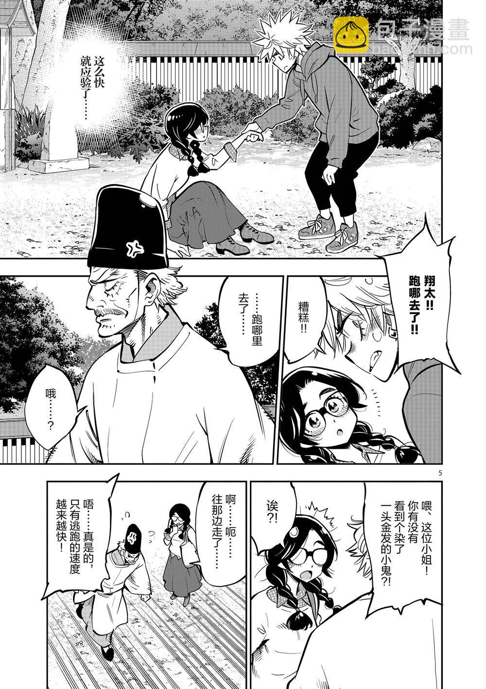 《放学后骰子俱乐部》第58话 第5页
